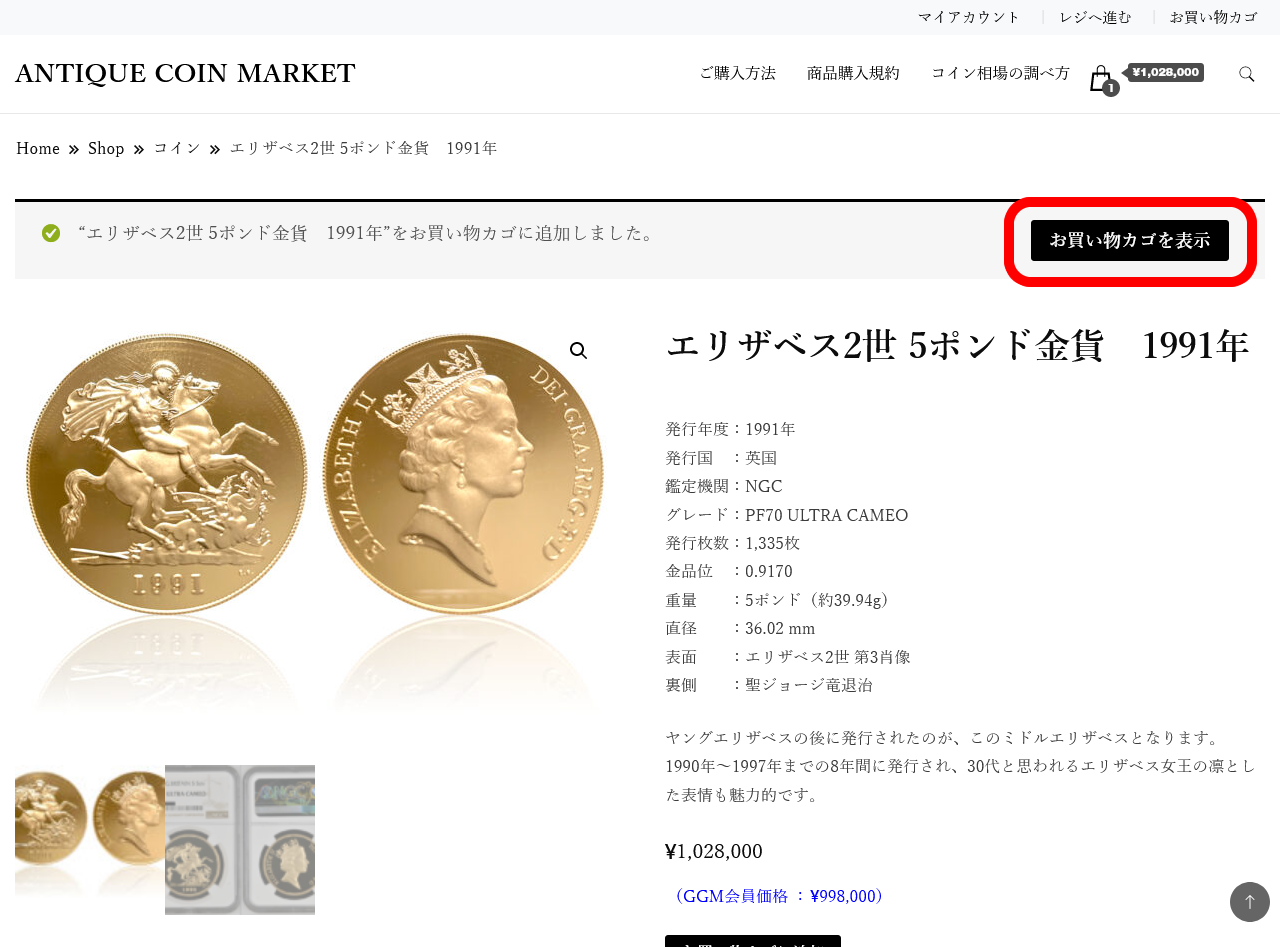 買い物かごを表示